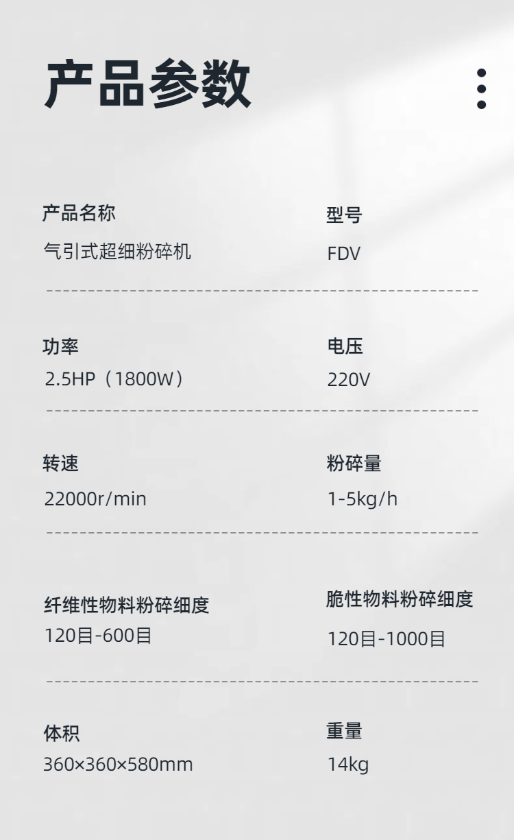 實驗室粉碎機