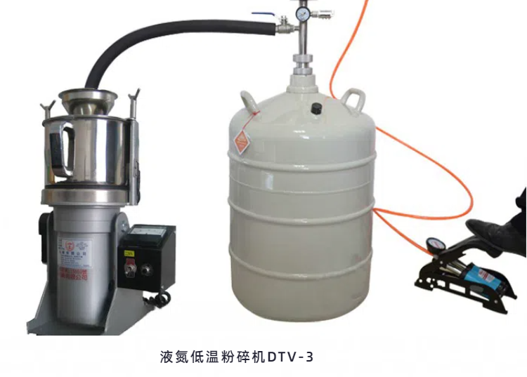 液氮冷凍粉碎機