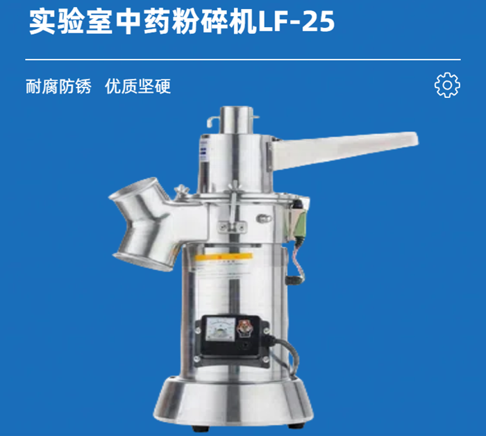實驗室中藥粉碎機